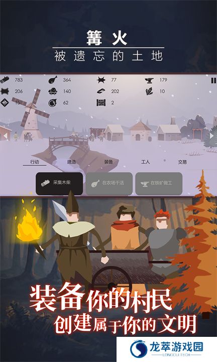 篝火被遗弃的土地