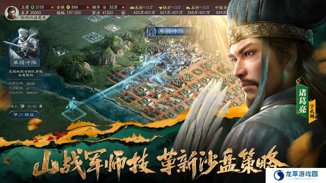 三国志战略版手游