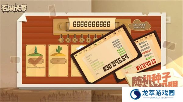 石油大亨游戏