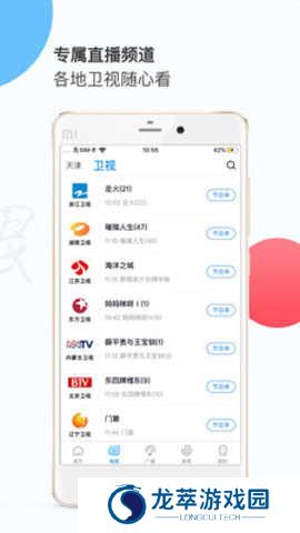 天视体育直播平台入口