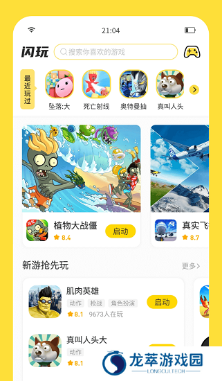 闪玩2022最新版免广告