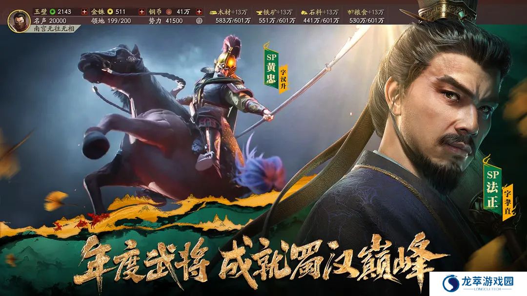 三国志战略版本