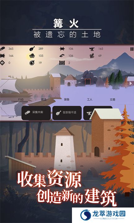 篝火被遗弃的土地