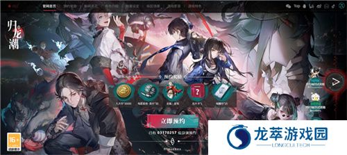 归龙潮