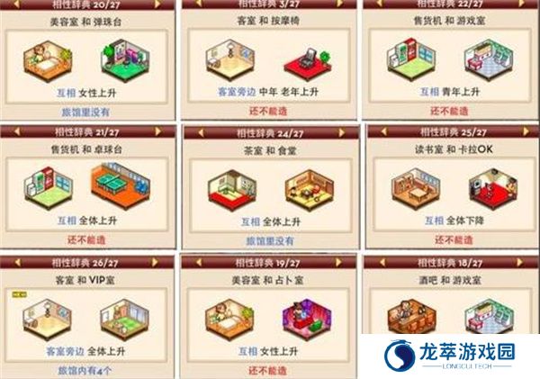 暖暖温泉乡游戏