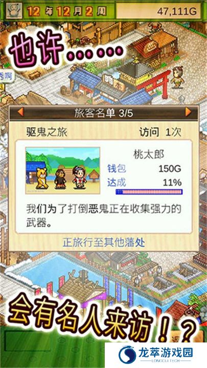 大江户物语