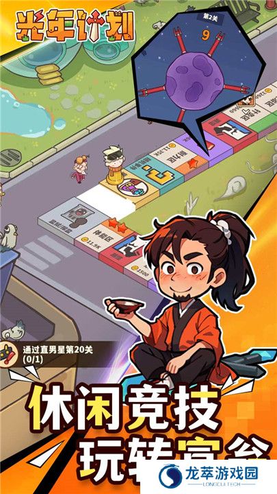 光年计划