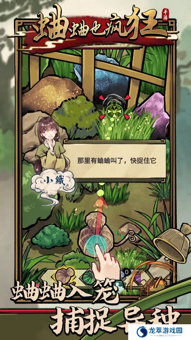 蛐蛐也疯狂正版