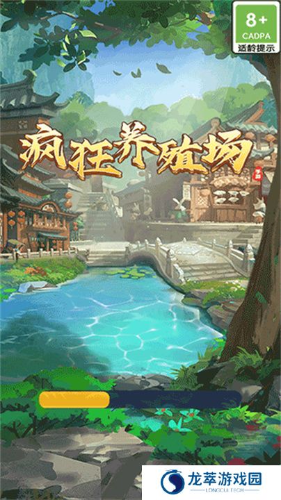 疯狂养殖场