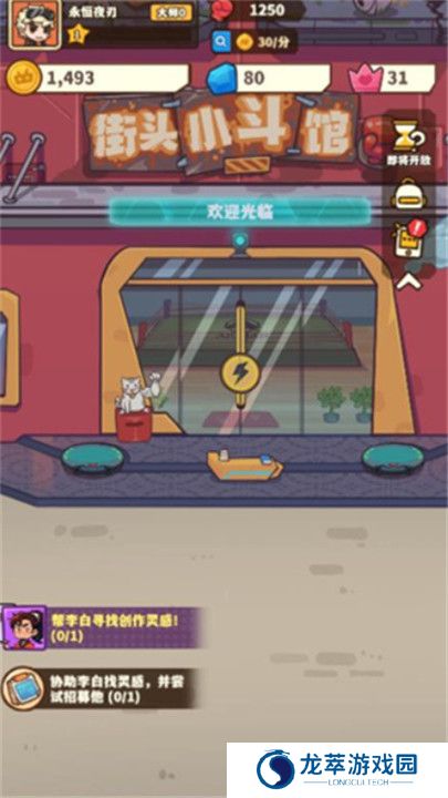 光年计划截图