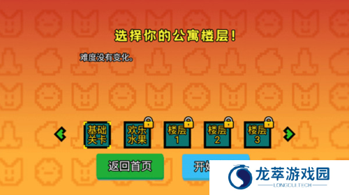 幸运房东安卓截图