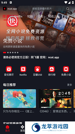 网飞猫app免费追剧