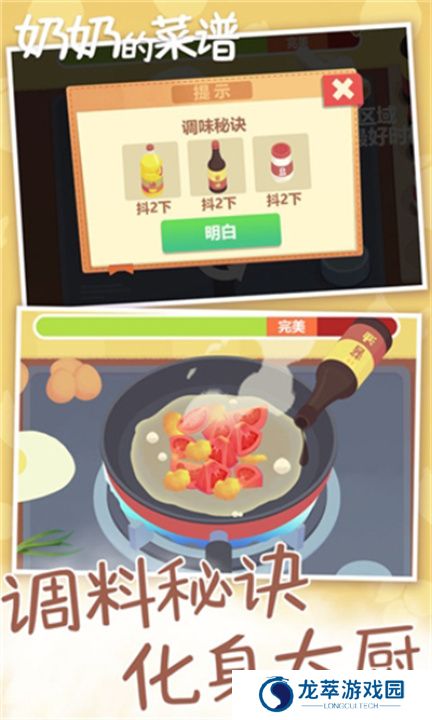 奶奶的菜谱手游