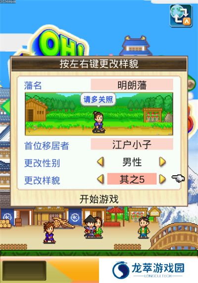 大江户物语