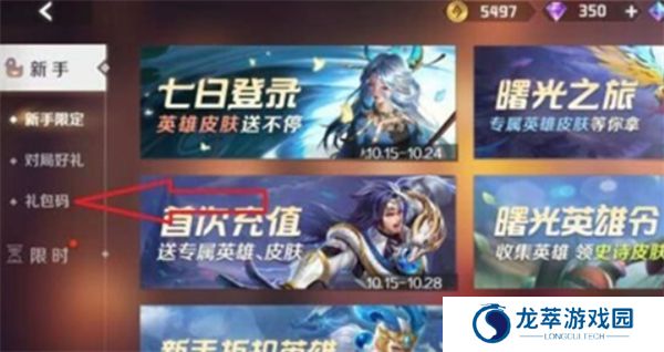 曙光英雄app