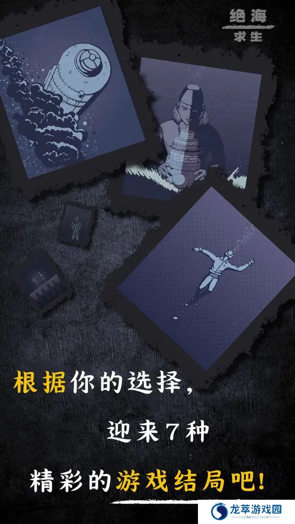 绝海求生手游