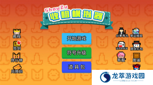 幸运房东安卓截图