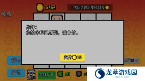 幸运房东安卓截图