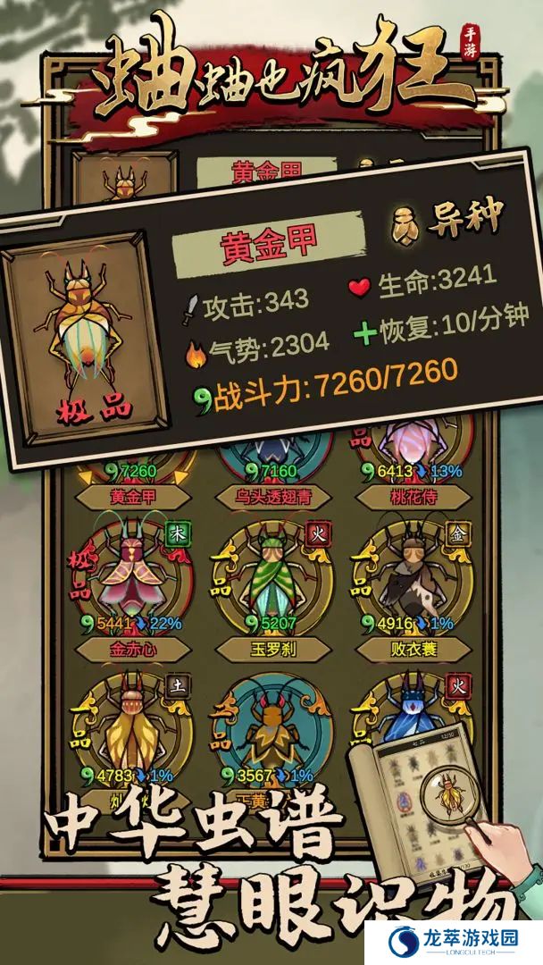 蛐蛐也疯狂正版