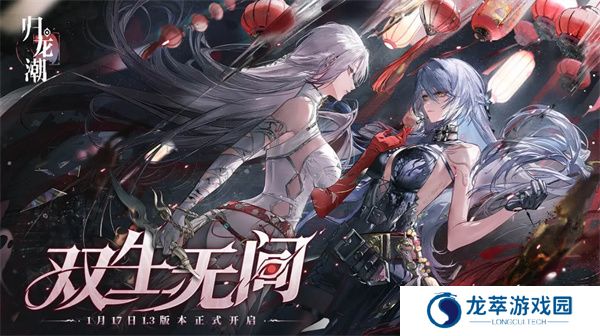 归龙潮