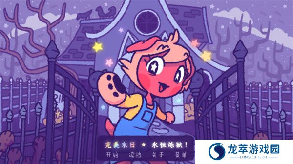 完美末日永恒炼狱