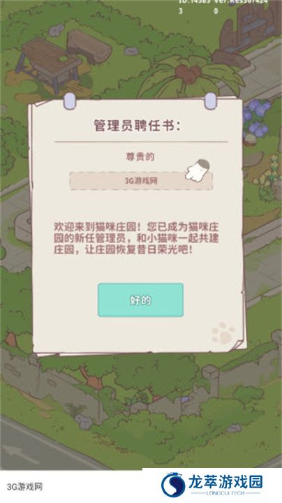 喵呜庄园