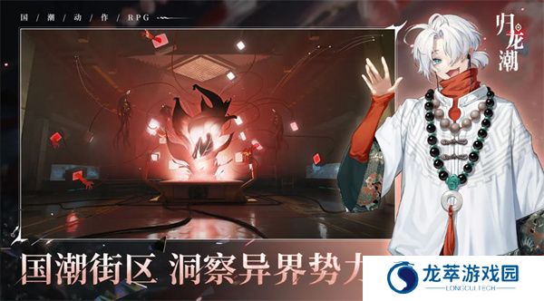 归龙潮