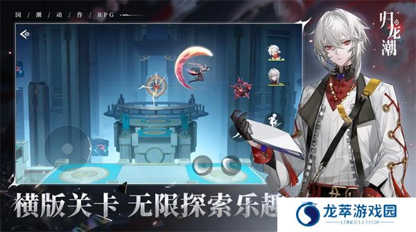 归龙潮