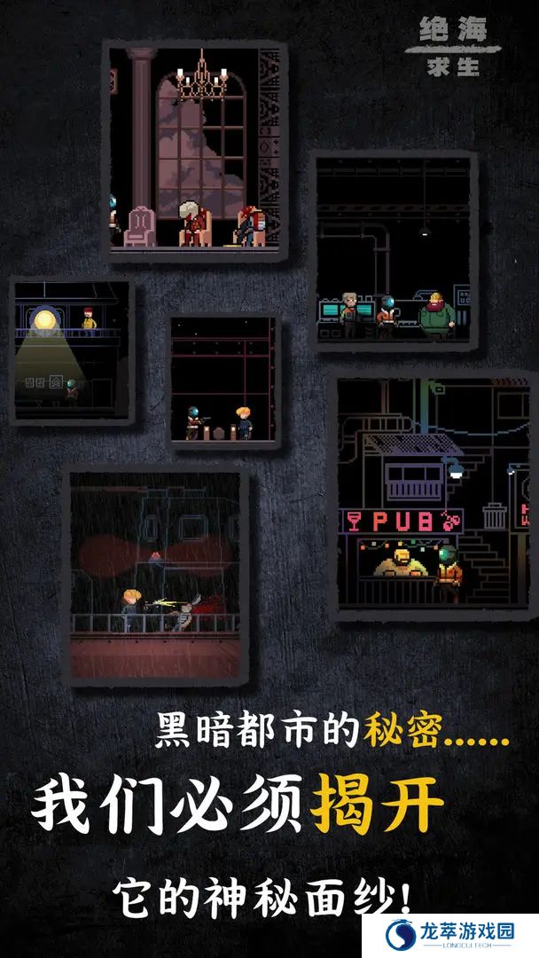 绝海求生手游