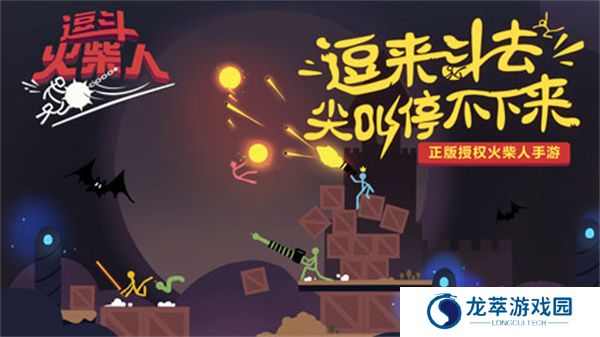 逗斗火柴人