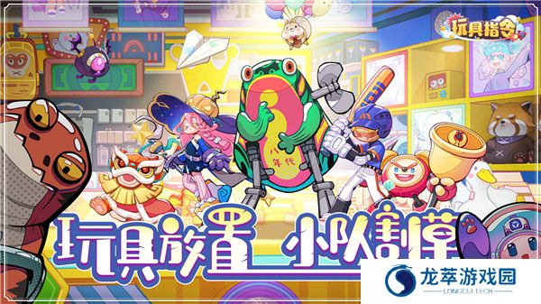 玩具指令手游