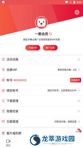 lutubeapp下载