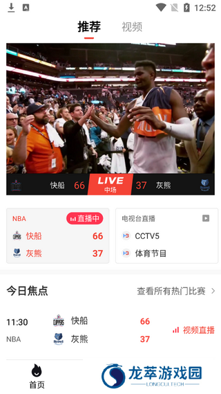 黑白体育app免费入口