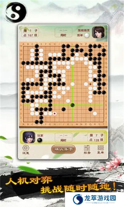围棋手游