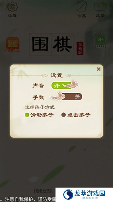 围棋手游