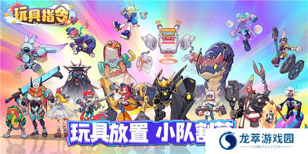 玩具指令手游截图