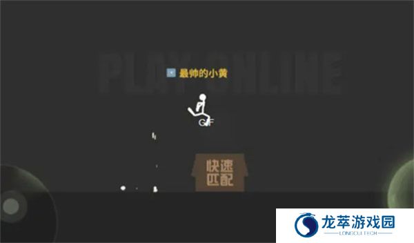 逗斗火柴人