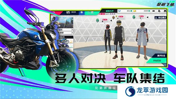 黎明飞驰单机版