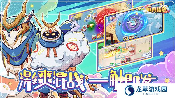 玩具指令手游