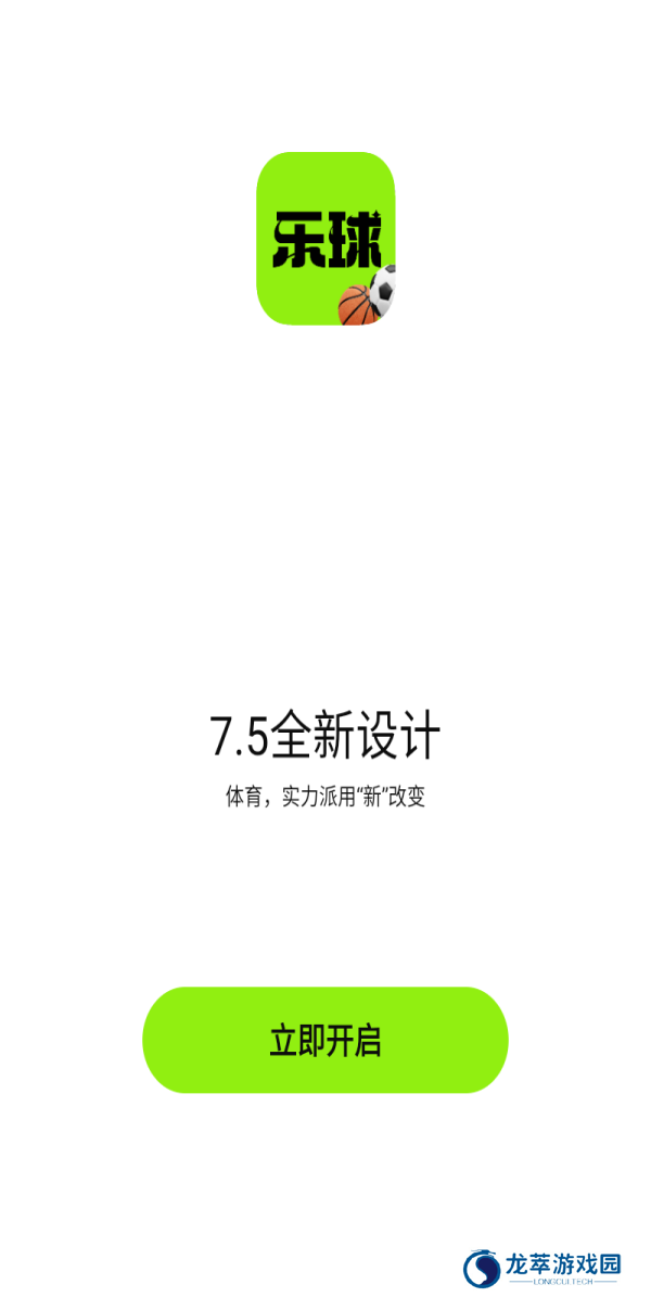 乐球体育直播app下载