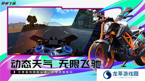 黎明飞驰单机版