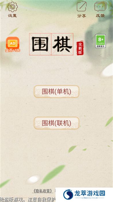 围棋手游
