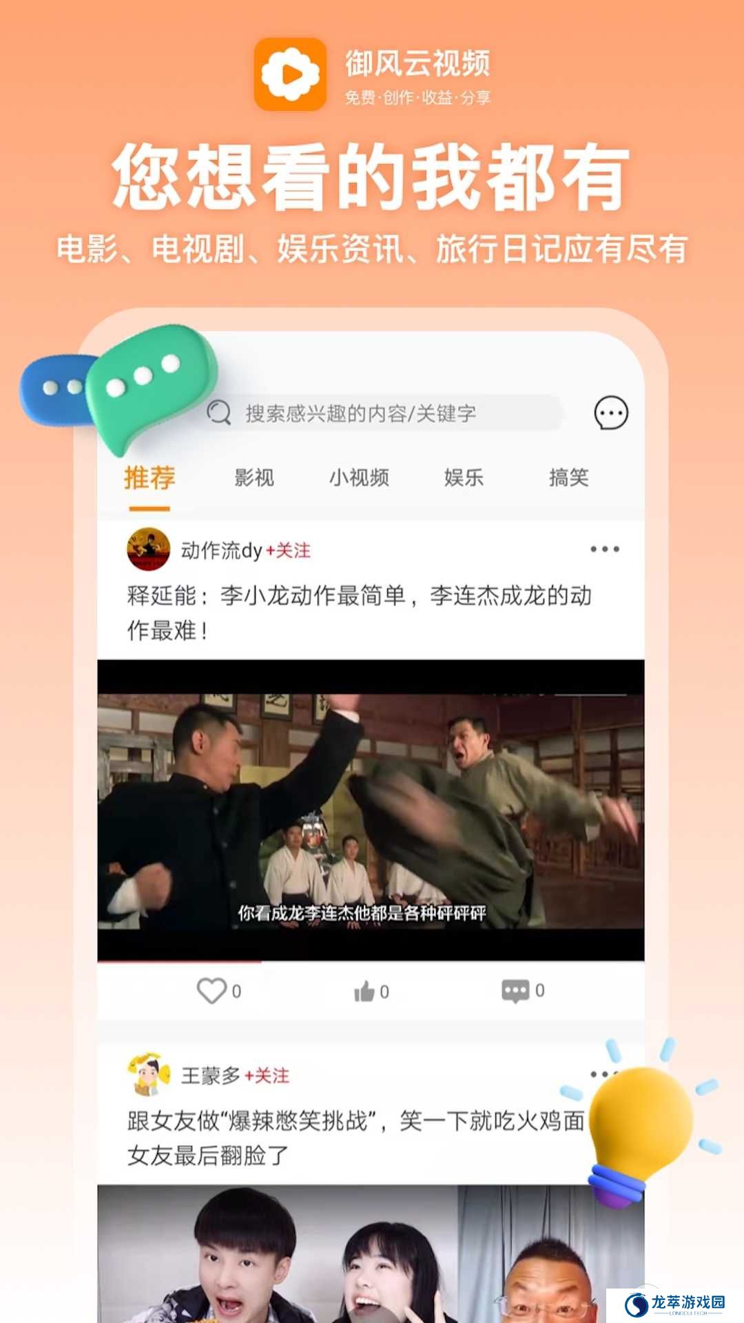 御风云视频app