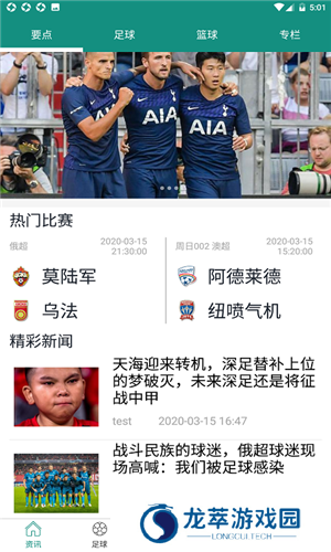 绿茵直播体育下载