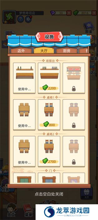 梦想寿司店手游