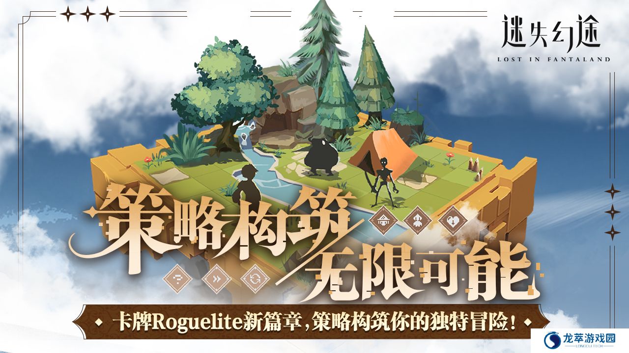 迷失幻途手游