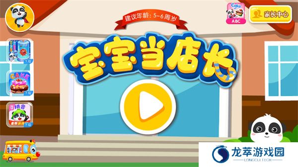 宝宝当店长手游
