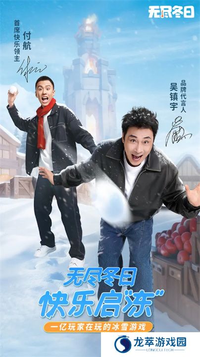 无尽冬日2025