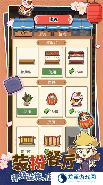 梦想寿司店手游