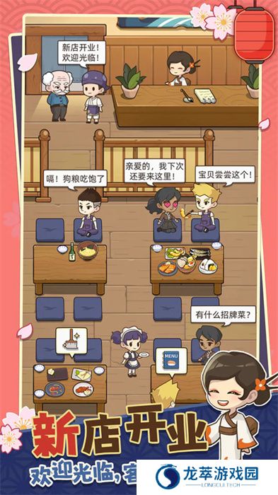 梦想寿司店手游